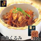 白魚くるみ 190g 76824 帰省 土産