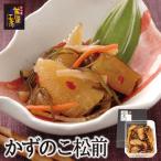 かずのこ松前 250g 数の子 30124 かずの子 お正月 おせち