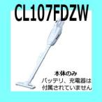  Makita беспроводной пылесос корпус только [10.8V бумага упаковка тип скользящий батарея CL107FDZW батарея, зарядное устройство . нет . использование невозможно ]