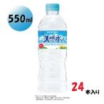サントリー天然水　550