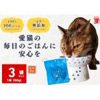 お試し 3袋 ♯ねこ様用 フード カツオ 無添加 レトルト お得 小分け セット 詰め合わせ  ポストイン 送料込み 代金引換不可 日付指定不可