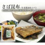Yahoo! Yahoo!ショッピング(ヤフー ショッピング)さば昆布（生姜醤油煮・常温）約80g
