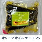 オリーブオイルサーディン