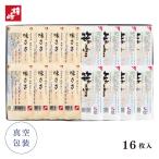 仙台 お土産 個包装 鐘崎 真空包装 笹かまぼこ 詰合せ 「笹みやげ-16枚箱」 帰省 GW