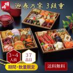 2025 おせち料理 送料無料 鐘崎のおせち 迎春乃宴　三段重　宴-01　お節 洋風 和風 冷凍