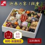 2025 おせち料理 送料無料 鐘崎のおせち 迎春乃宴 一段重 「宴-02」 お節 洋風 和風 和洋折衷 冷凍