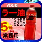 ユウキ食品 業務用 ラー油 920gX5個   ユウキ食品 業務用 ラー油 920g/ユウキ食品(youki)/ラー油(辣油)
