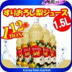 ヘテ すりおろし梨ジュース 1.5L 12本 / 韓国ドリンク 韓国ジュース 韓国飲料 韓国飲み物 飲み物 飲料 ジュース ソフトドリンク