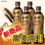 韓国 くろむぎちゃ 520mlX20本 1ケース ミネラルウォーター 　黒　ミネラルウォーター麦茶韓国飲料｜韓国最高ブランド品ダイエット・健康 KURO kuro black b