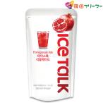ザクロジュース ICETALK 