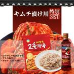 冷蔵発送 キムチ作りセット アミの�