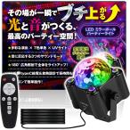 ショッピングカラオケ 【最新版】ミラーボール LED リモコン付き ディスコ カラオケ ライト パーティー ステージ 自走 舞台照明 音声起動 音楽連動 回転ライト