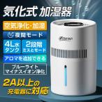 加湿器 空気清浄機 気化式加湿器 4L大容量 気化式加湿器 ヒーターレス式 上部給水 最大18畳対応 4重除菌 自動湿度調整 乾燥対策 ウイルス対策 2025
