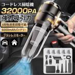 掃除機 ハンディクリーナー ミニ掃除機 車用掃除機 32000pa ブラシレスモーター 充電式 強力吸引 コードレス 小型 静音 軽量 耐用 usb 車内両用 家庭用 一台多役
