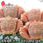 ボイル毛がに 350g 4尾セット 北海道産 かにのマルマサ 極上毛ガニ カニ かに 蟹 毛蟹 毛ガニ 通販 贈り物 道産品 母の日 ギフト