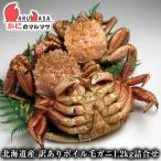訳ありボイル毛がに 1.2kgセット 翌日便 北海道産 毛がに 毛蟹 毛ガニ かに カニ 蟹 カニ通販 お取り寄せ通販 道産品 厳選素材 贈り物 母の日 ギフト