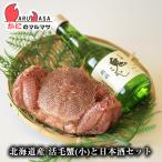活毛がに&増毛の地酒 晩酌セット(毛ガニ350g×1尾・國稀日本酒300ml×1)北海道産 母の日 ギフト