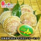 . гребешок .1kg.. лист масло 1 шт на следующий день рейс соответствует seafood Hokkaido производство местного производства дорога производство товар тщательно отобранный материалы подарок подарок подарок на Bon Festival подарок 