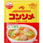 味の素 コンソメ 顆粒 50g袋