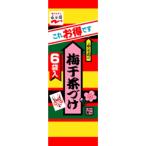 永谷園 梅干茶づけ 6袋入