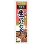 ハウス おろし 生にんにく