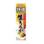 ハウス 特選 本香り 生しょうが