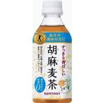 サントリー 胡麻麦茶(�