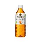 キリン 午後の紅茶 お
