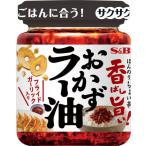 エスビー S&B 香ばし旨い!おかずラー油 110g