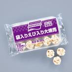 味の素 袋入り えび入り 大焼売(シ