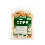 味の素 ごま手羽 850g (20個入) 鶏手羽