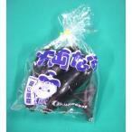 日常の一般野菜 なす ナス 茄子 5本入