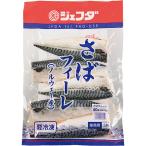 JFDA さばフィーレ (ノルウェー産) 約