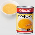 JFDA スイートコーン クリームスタイル 4号缶 (410g) ジェフダ SS26