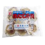 ショッピングホタテ 北海道産 ホタテ貝 (殻付き・片貝) 10枚入