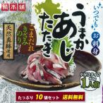 真鯵 (あじ アジ) たたき 10人前セット ごまだれ・刻み海苔付