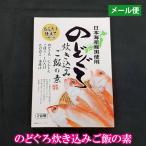 ショッピングのどぐろだし塩 ノドグロ のどぐろ 高級 のどぐろ炊き込みご飯の素 320g 【送料無料】 ポイント消化 ■のど炊き込みご飯の素★