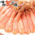 カニ ズワイガニ お試し かにしゃぶ 300g ズワイガニ 脚 ポーション むき身 かに カニ 蟹 しゃぶしゃぶ かに鍋 御祝 御礼 誕生日祝