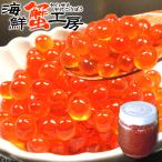 いくら 醤油漬け 150g イクラ 鮭いくら イクラ丼 海鮮丼 北海道 お取り寄せ ギフト グルメ プレゼント 誕生日祝 御祝 御礼 内祝