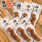 ホタテ燻油 30g×6個 貝柱 乾物 燻製 