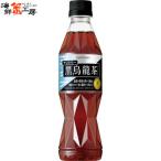 黒烏龍茶 350ml×24本 サ�