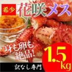  Hokkaido. цветок . краб перевод нет . держать женский внутри .. вне ...... цветок ..(. имеется женский 1500g передний и задний (до и после) )