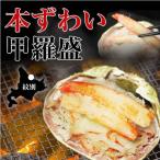 Yahoo! Yahoo!ショッピング(ヤフー ショッピング)本ずわい甲羅盛！ほぐし身とかにみそと、あの甲羅酒も手軽に楽しめる人気商品【4個セット】