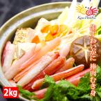 ズワイガニ 折れ棒肉 ポーション 500g×4 折 棒肉 むき身 訳あり 刺身 かにしゃぶ 贈り物 御年始 お年賀 冬ギフト