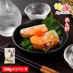 あん肝　250g×1パック