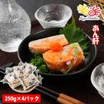 Yahoo! Yahoo!ショッピング(ヤフー ショッピング)あん肝 250g×4パック おつまみ レトルト あんこう肝 アンコウ肝 鮟鱇肝
