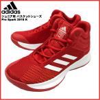 アディダス バッシュ ジュニア 子供用 Pro Spark 2018 K AP9911 スカーレット×ランニングホワイト×ハイレゾレッドS18 バスケット シューズ ミニバス adidas