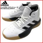 アディダス バッシュ ジュニア 子供用 Pro Adversary 2019 K BB9124 ランニングホワイト×コアブラック×グレーフォアF17 バスケット シューズ ミニバス adidas