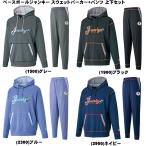  Z Baseball Jean ключ тренировочный Parker + брюки верх и низ в комплекте BOS521SJF + BOS522SJLP экспонирование . ограниченный товар бейсбол Baseball ZETT
