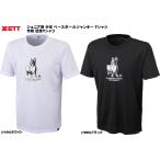  почтовая доставка бесплатный Z Junior для подросток Baseball Jean ключ короткий рукав футболка . мир память футболка BOT018BJJ бейсбол Baseball ZETT